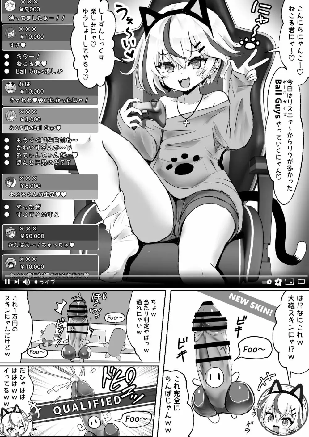 [ふずめ] オタクな妻(絵師)がヤリチン配信者に寝取られる話 Page.7