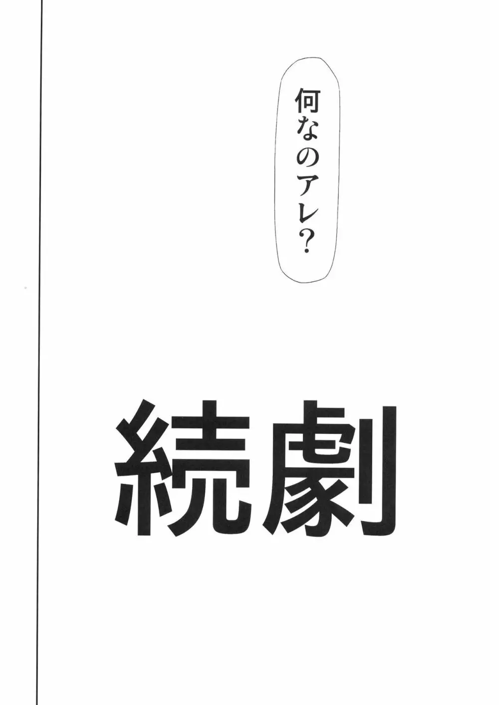 RE-TAKE改3 Page.34
