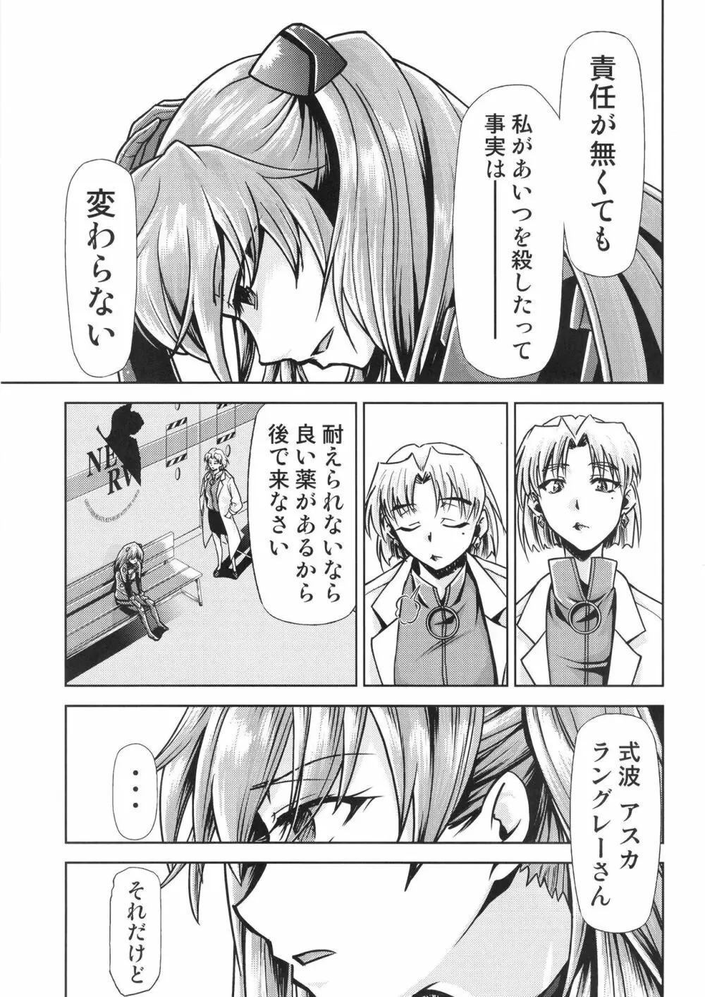 RE-TAKE改3 Page.7