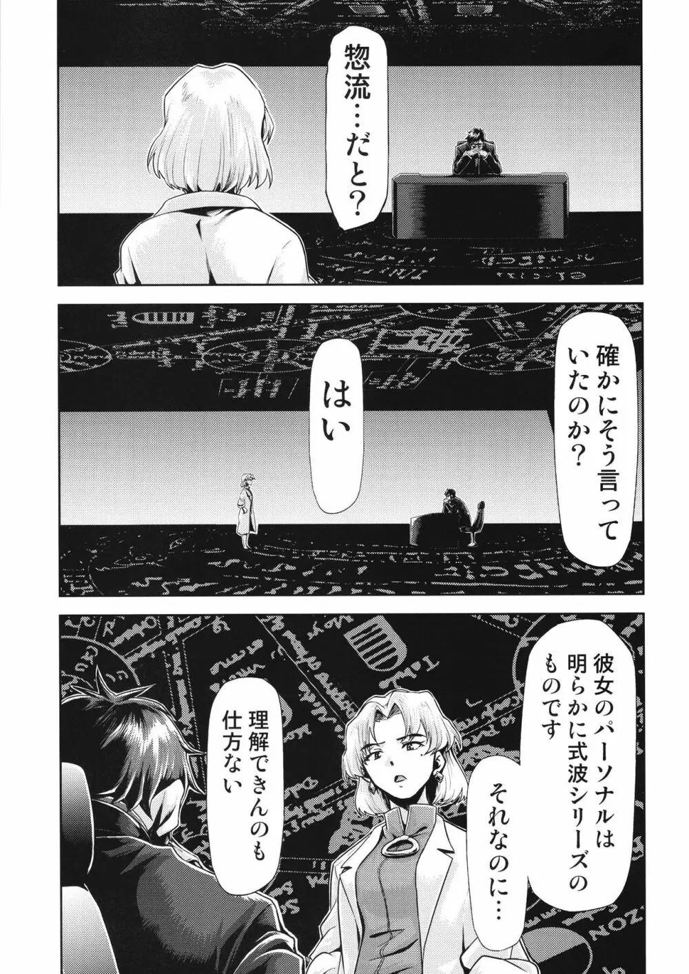 RE-TAKE改3 Page.9