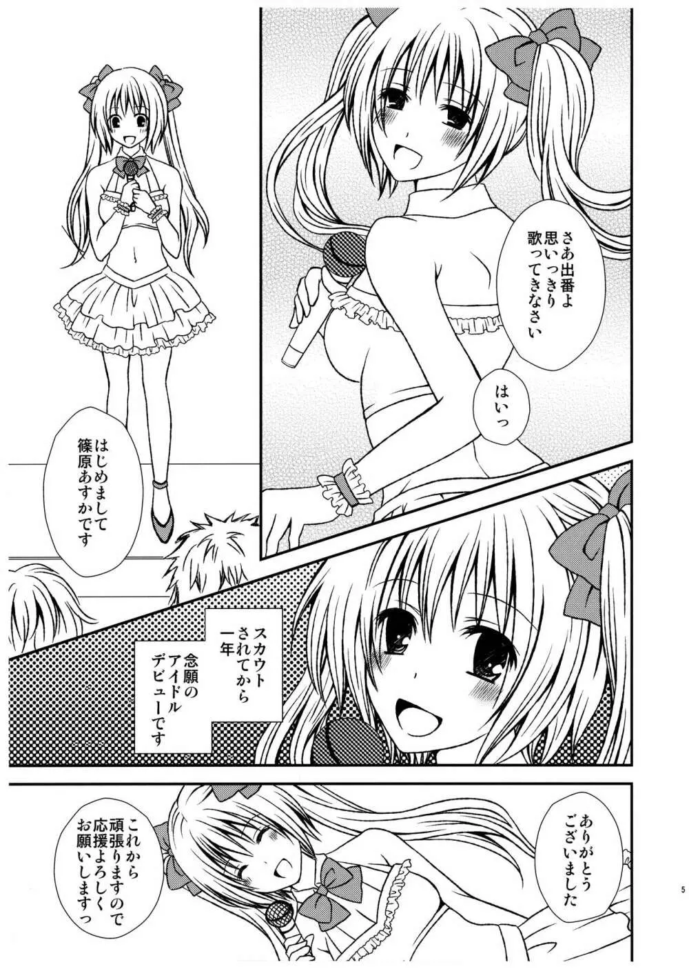 ふたDOL -アイドルデビュー編- Page.5