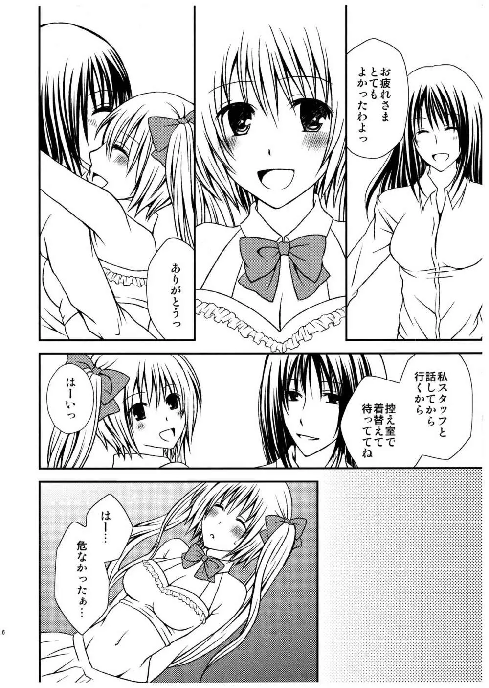 ふたDOL -アイドルデビュー編- Page.6