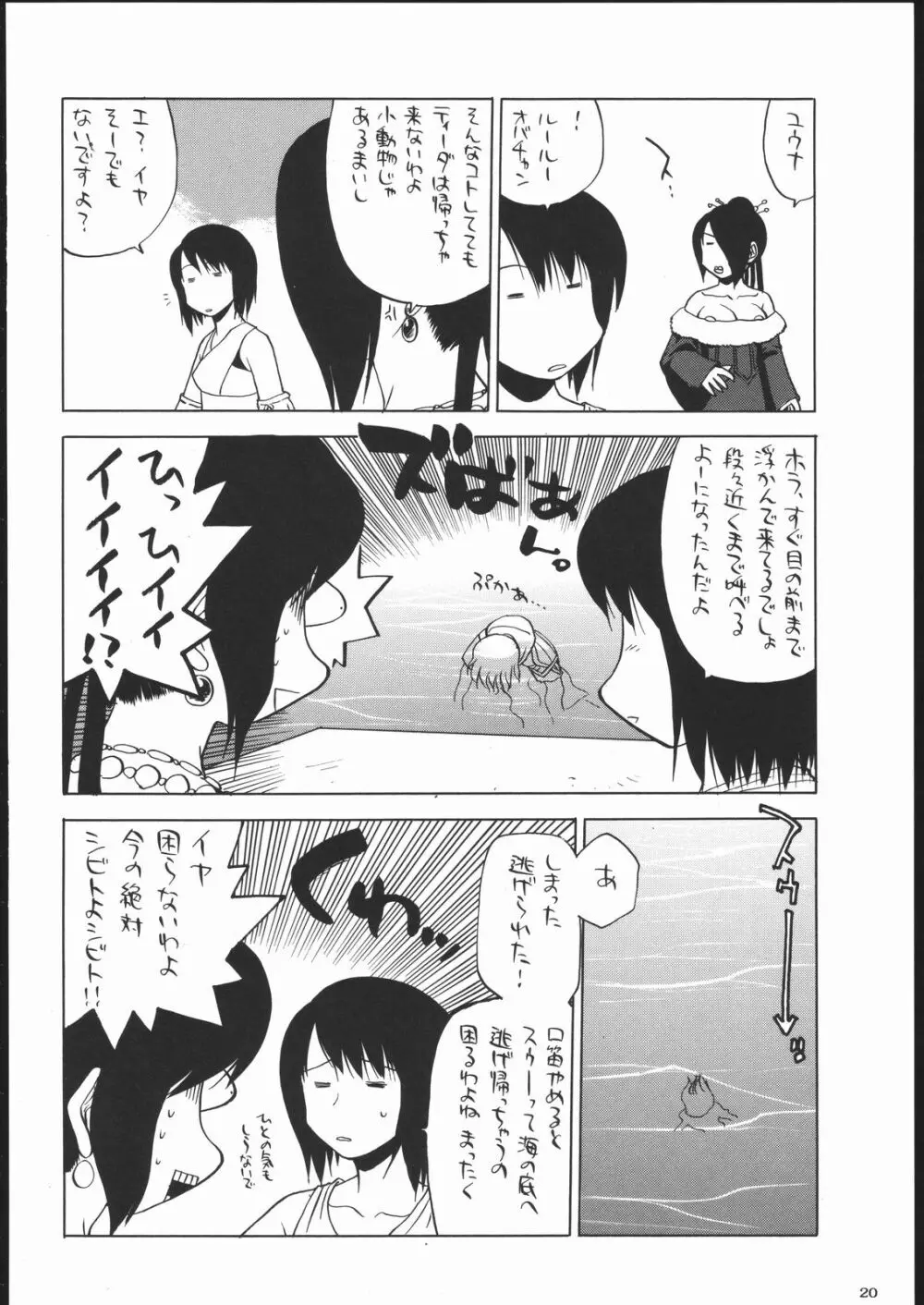 阿弥陀ナックル Page.19