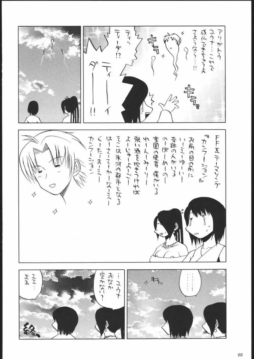 阿弥陀ナックル Page.21