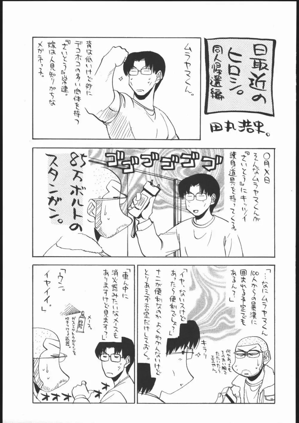 阿弥陀ナックル Page.22