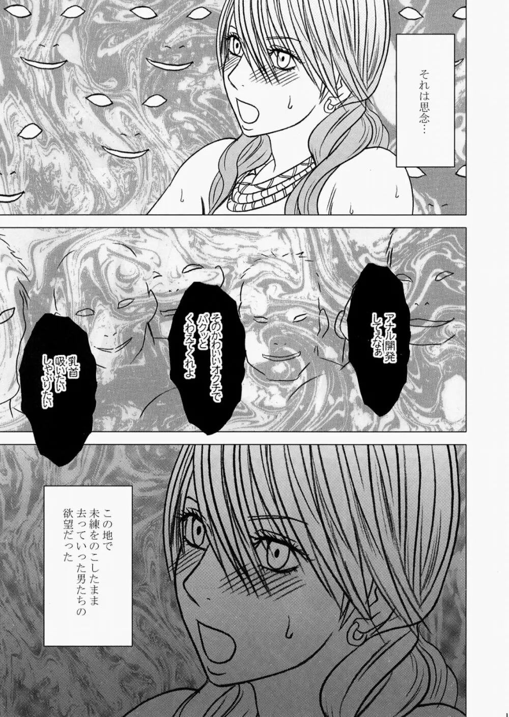 私はもう逃げられない Page.14