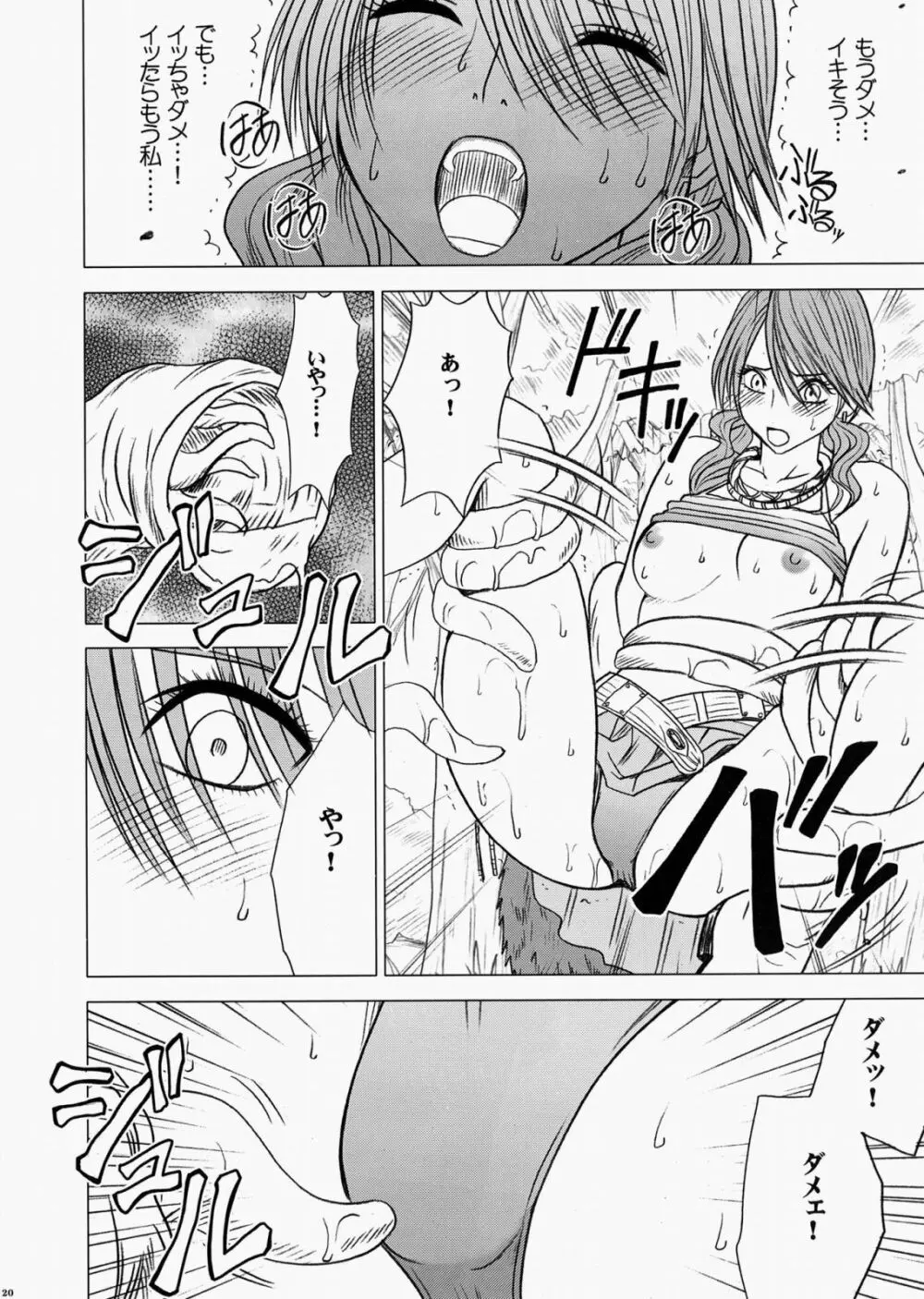 私はもう逃げられない Page.21