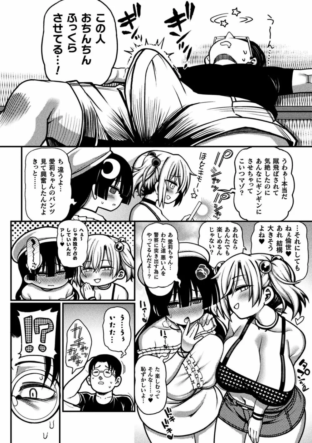 逆転ッ! むちむちパンパン Page.10