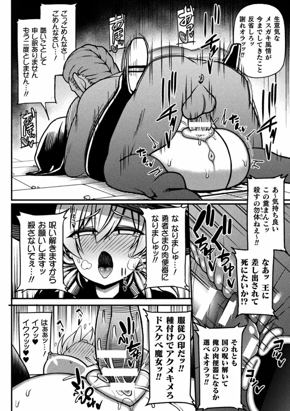 逆転ッ! むちむちパンパン Page.120