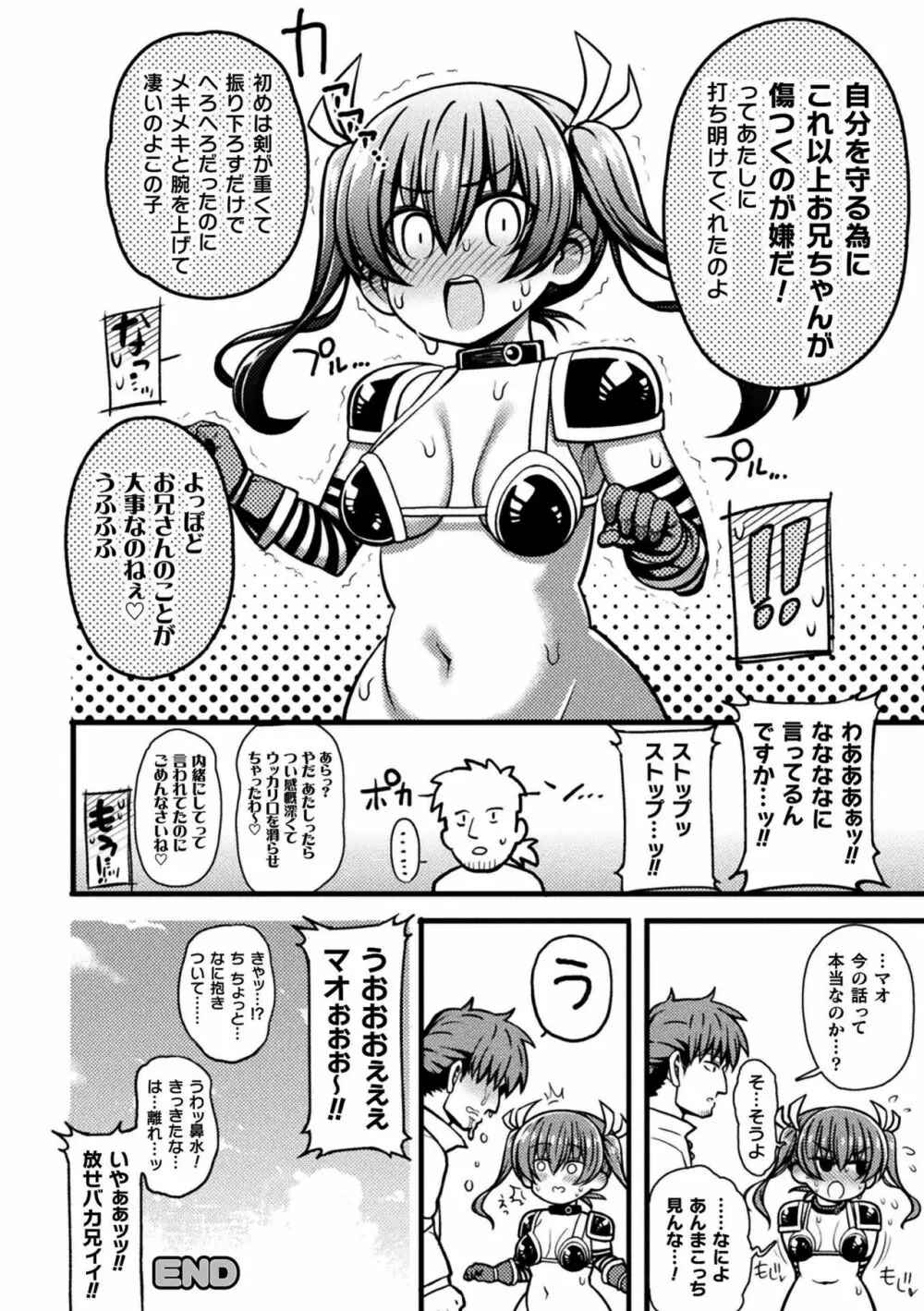 逆転ッ! むちむちパンパン Page.142