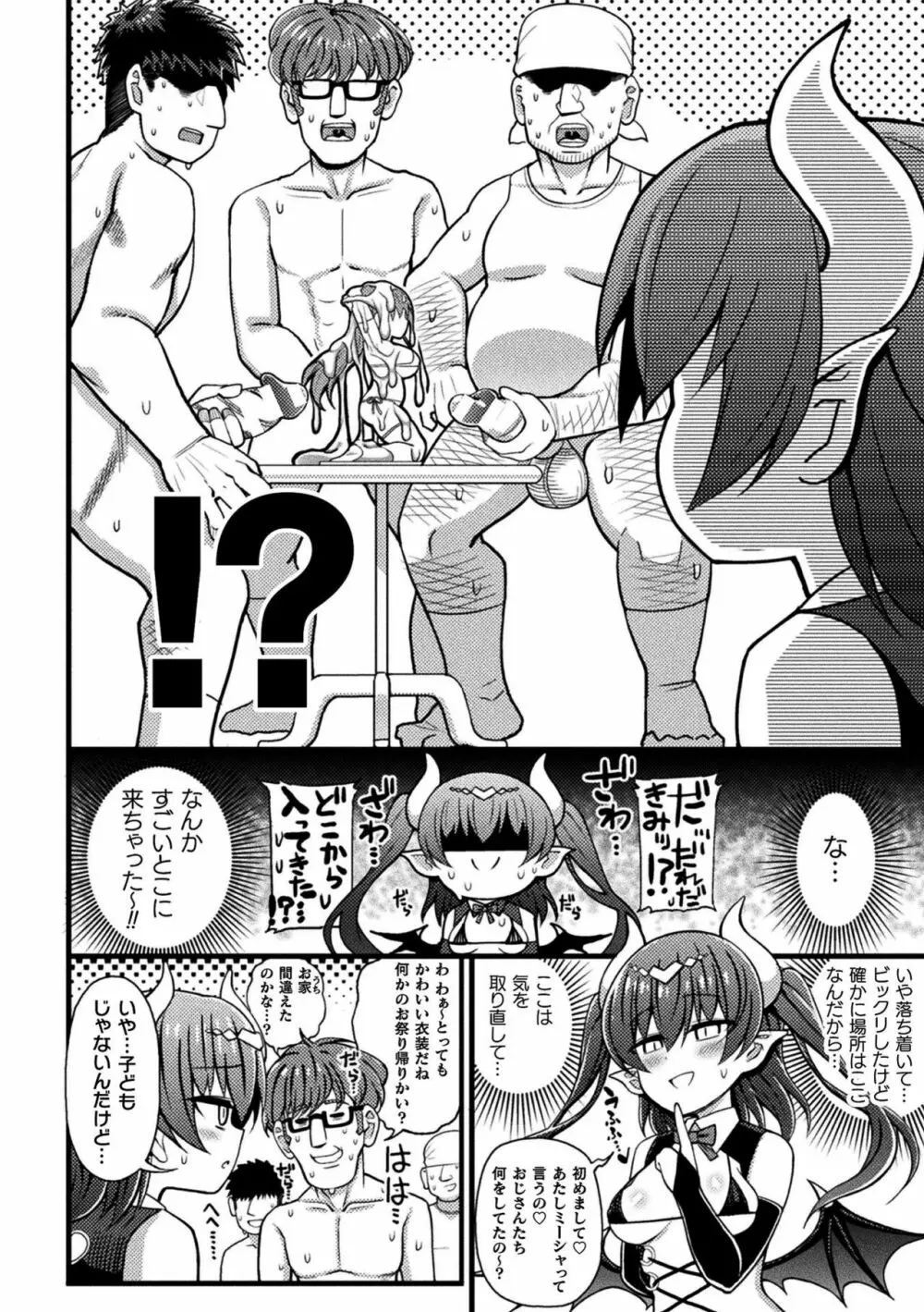 逆転ッ! むちむちパンパン Page.144