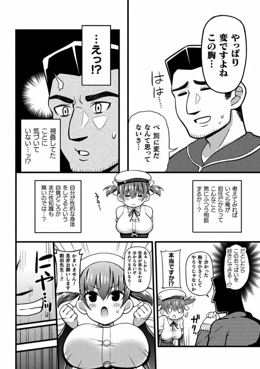 逆転ッ! むちむちパンパン Page.168