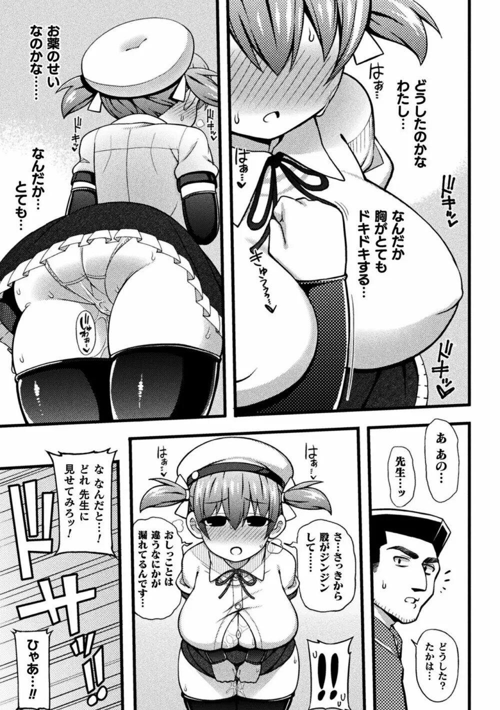 逆転ッ! むちむちパンパン Page.175