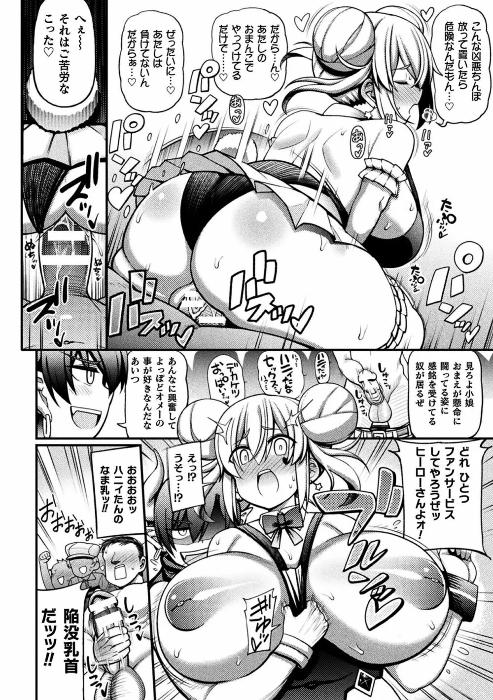 逆転ッ! むちむちパンパン Page.50