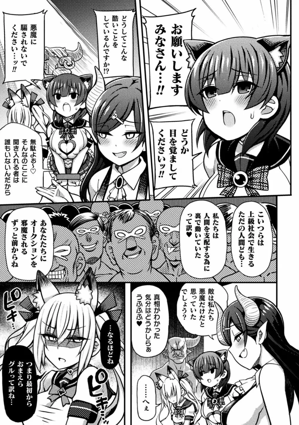 逆転ッ! むちむちパンパン Page.59