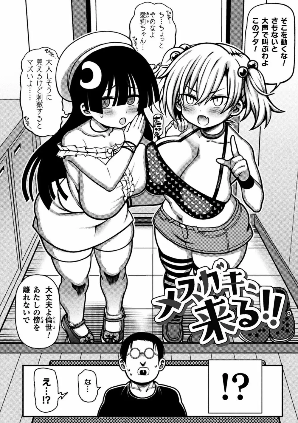 逆転ッ! むちむちパンパン Page.6