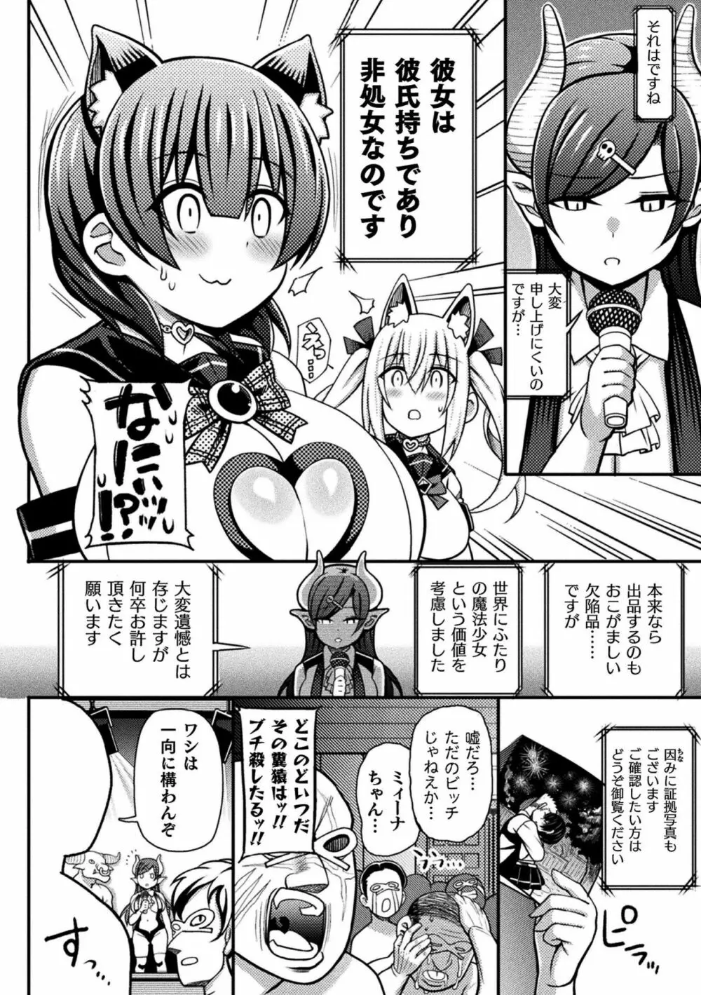 逆転ッ! むちむちパンパン Page.62