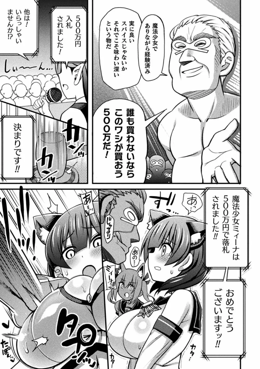 逆転ッ! むちむちパンパン Page.63