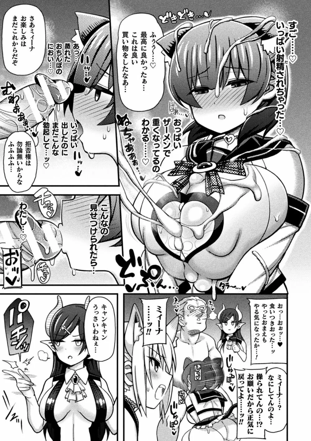 逆転ッ! むちむちパンパン Page.67