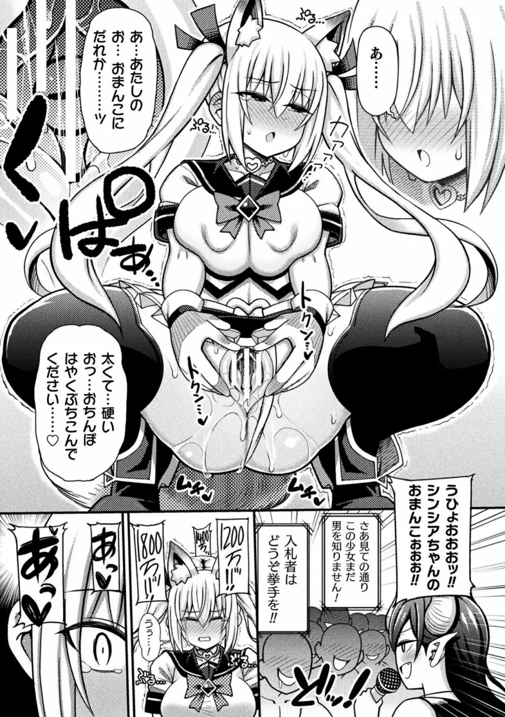 逆転ッ! むちむちパンパン Page.69