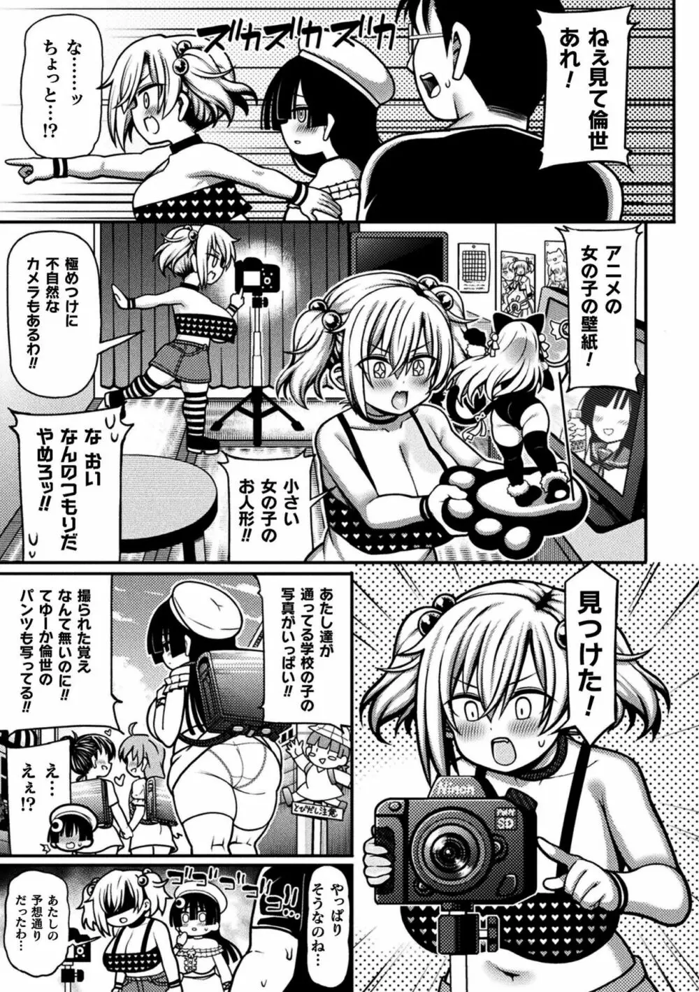 逆転ッ! むちむちパンパン Page.7