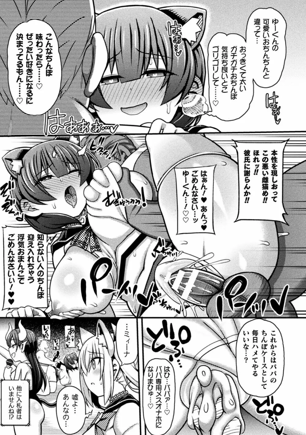 逆転ッ! むちむちパンパン Page.71