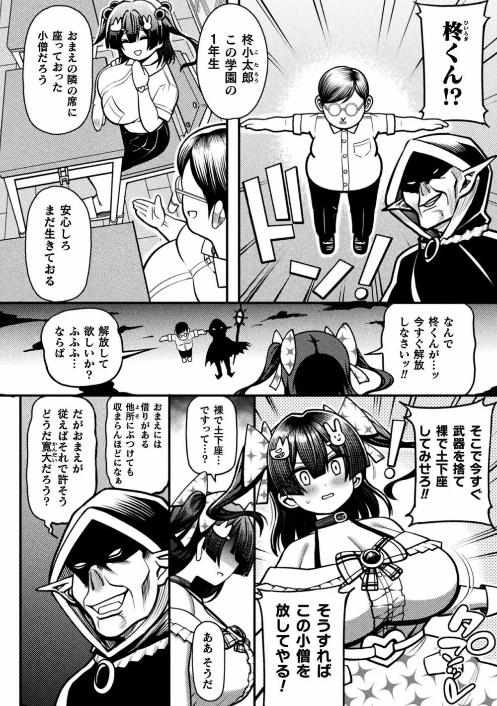 逆転ッ! むちむちパンパン Page.80