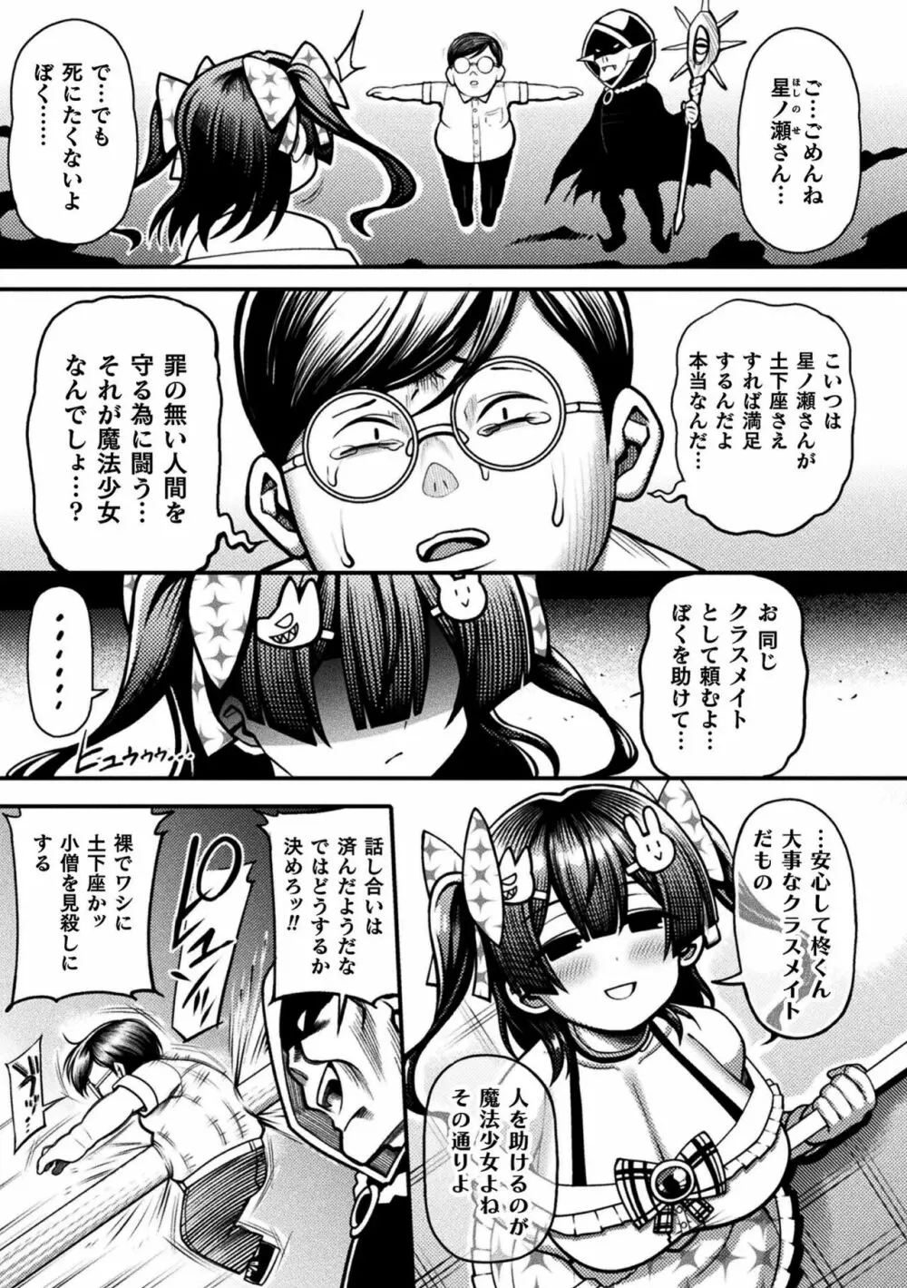 逆転ッ! むちむちパンパン Page.81