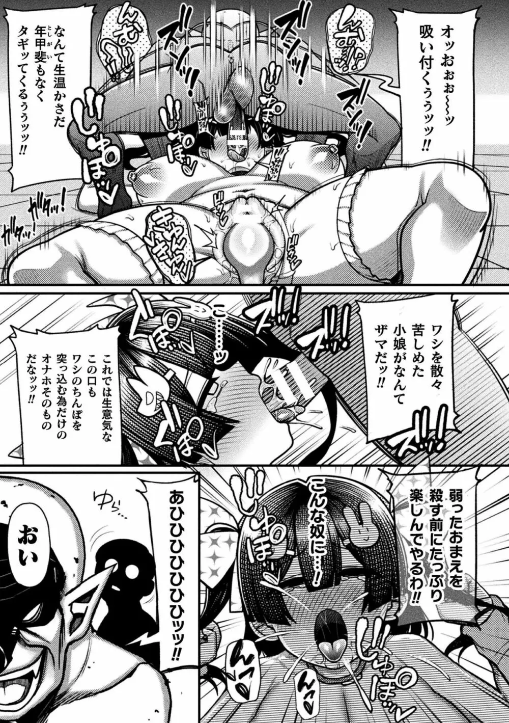 逆転ッ! むちむちパンパン Page.97