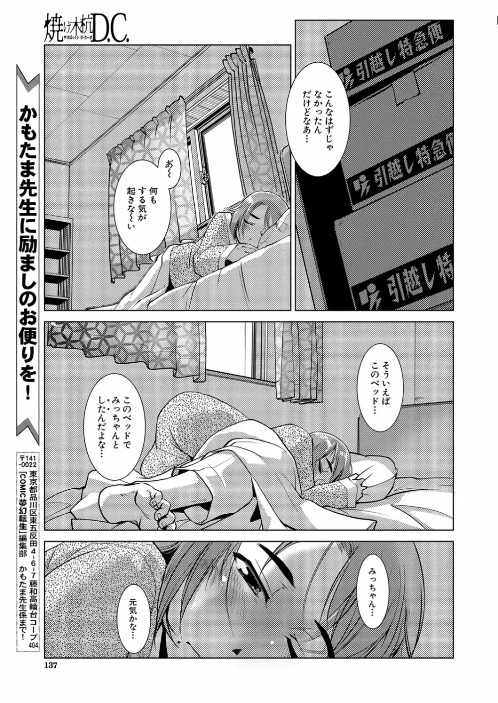 COMIC 夢幻転生 2022年6月号 Page.118