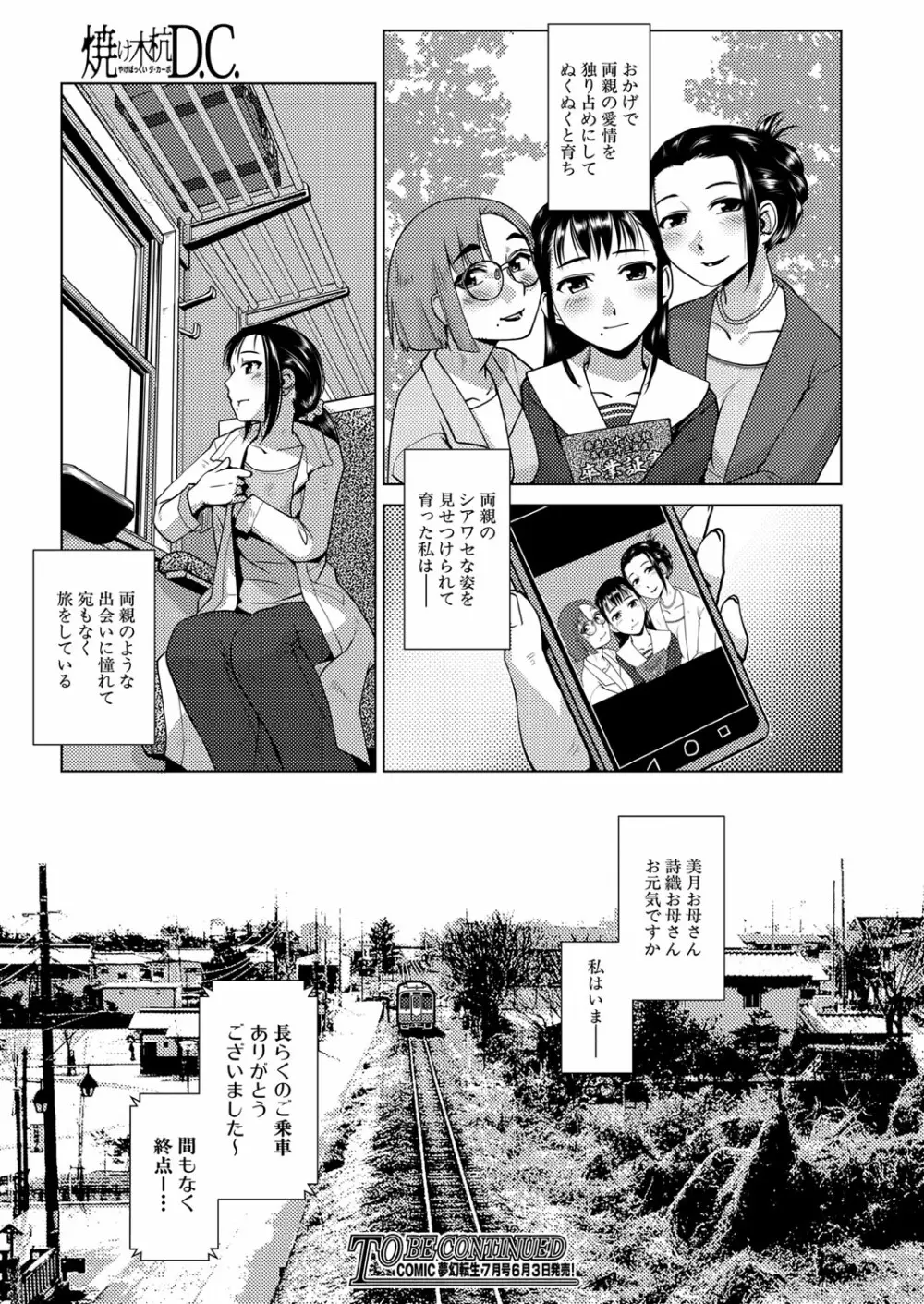 COMIC 夢幻転生 2022年6月号 Page.160