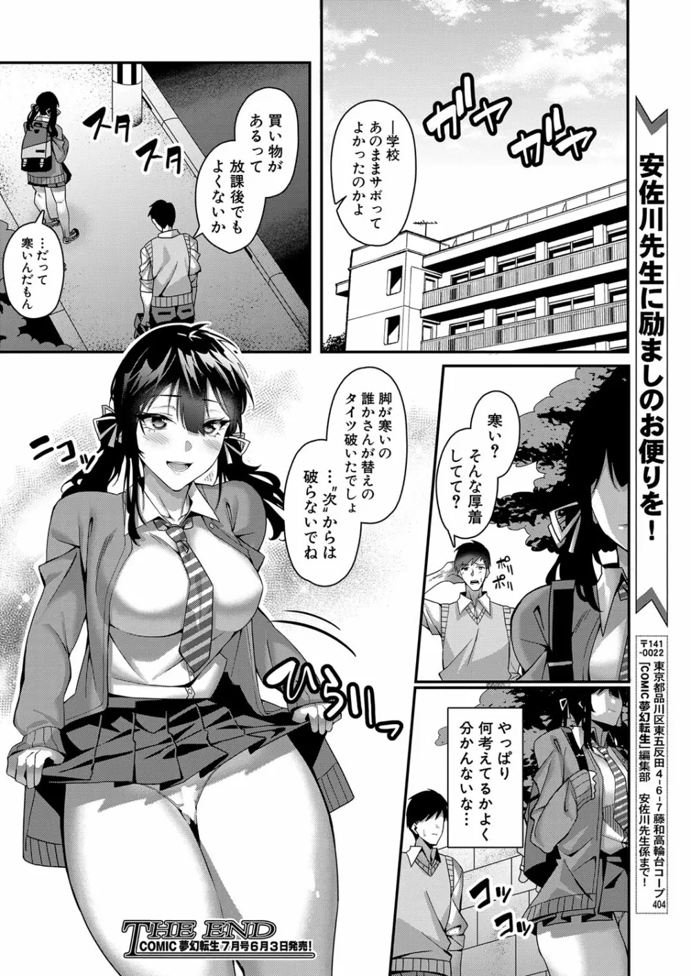 COMIC 夢幻転生 2022年6月号 Page.187