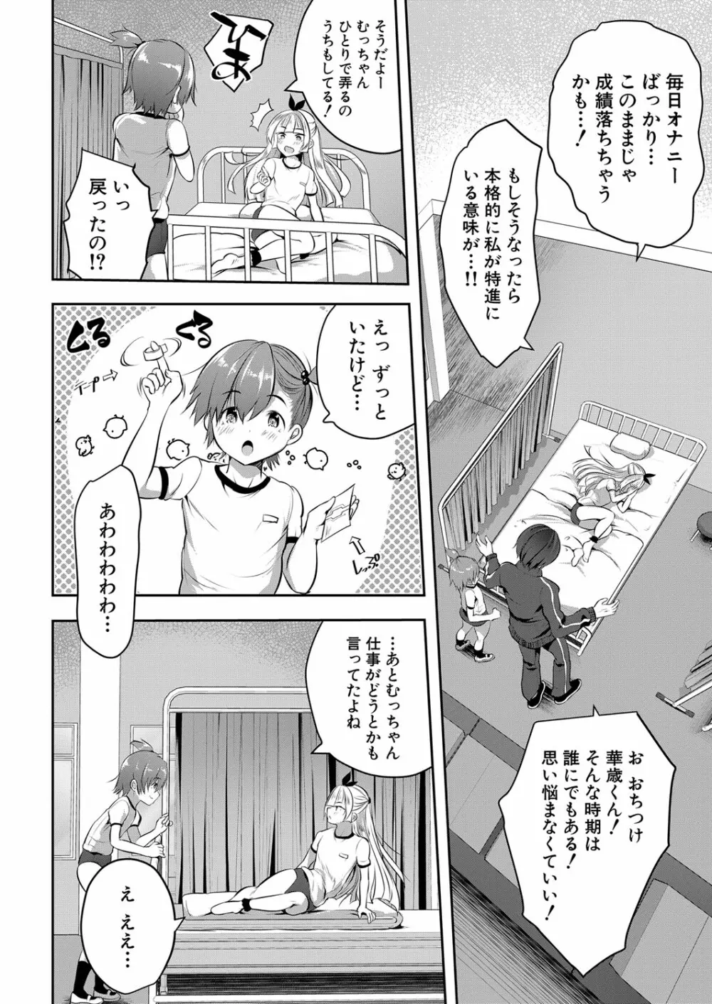 COMIC 夢幻転生 2022年6月号 Page.195