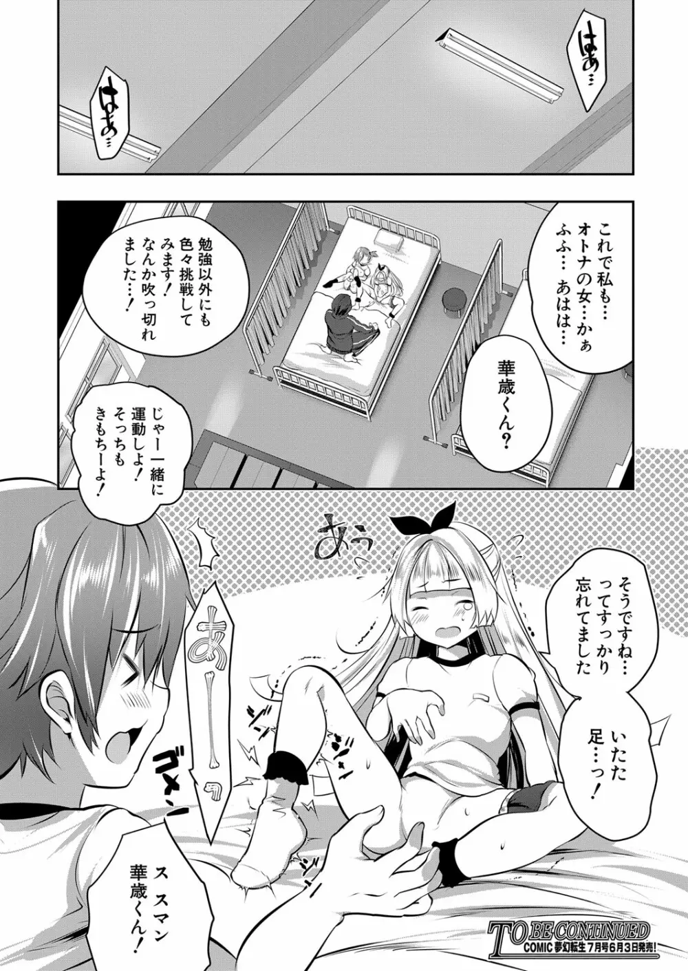 COMIC 夢幻転生 2022年6月号 Page.219