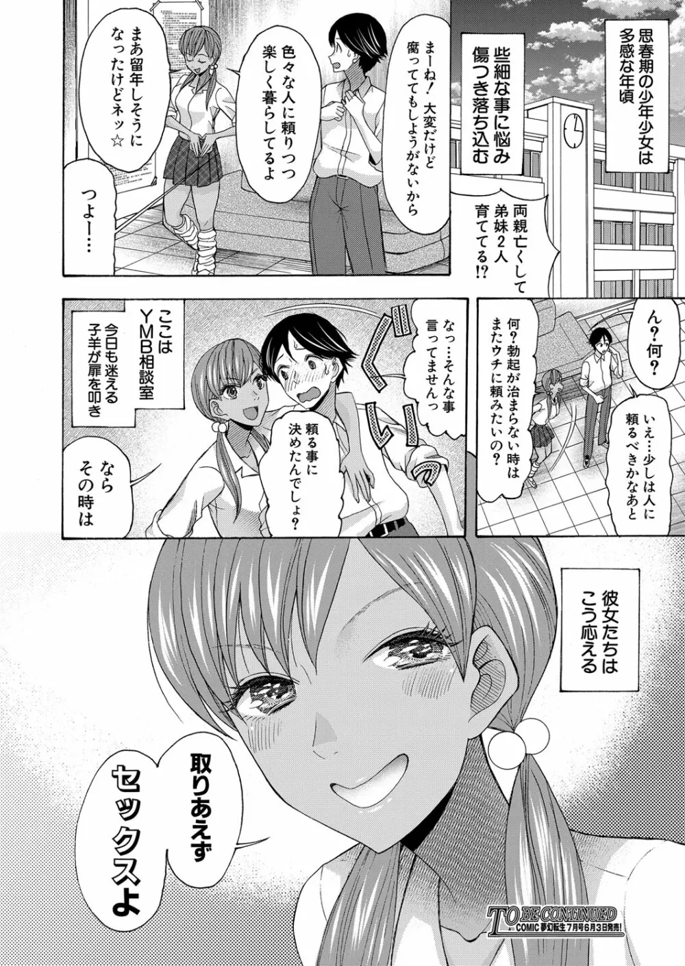 COMIC 夢幻転生 2022年6月号 Page.405