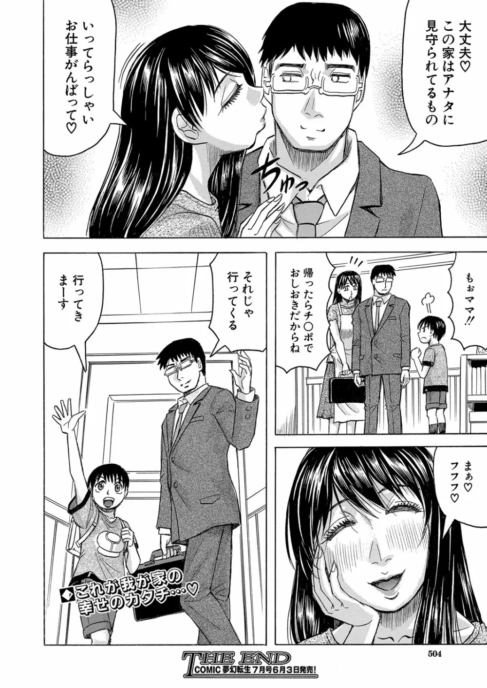 COMIC 夢幻転生 2022年6月号 Page.443