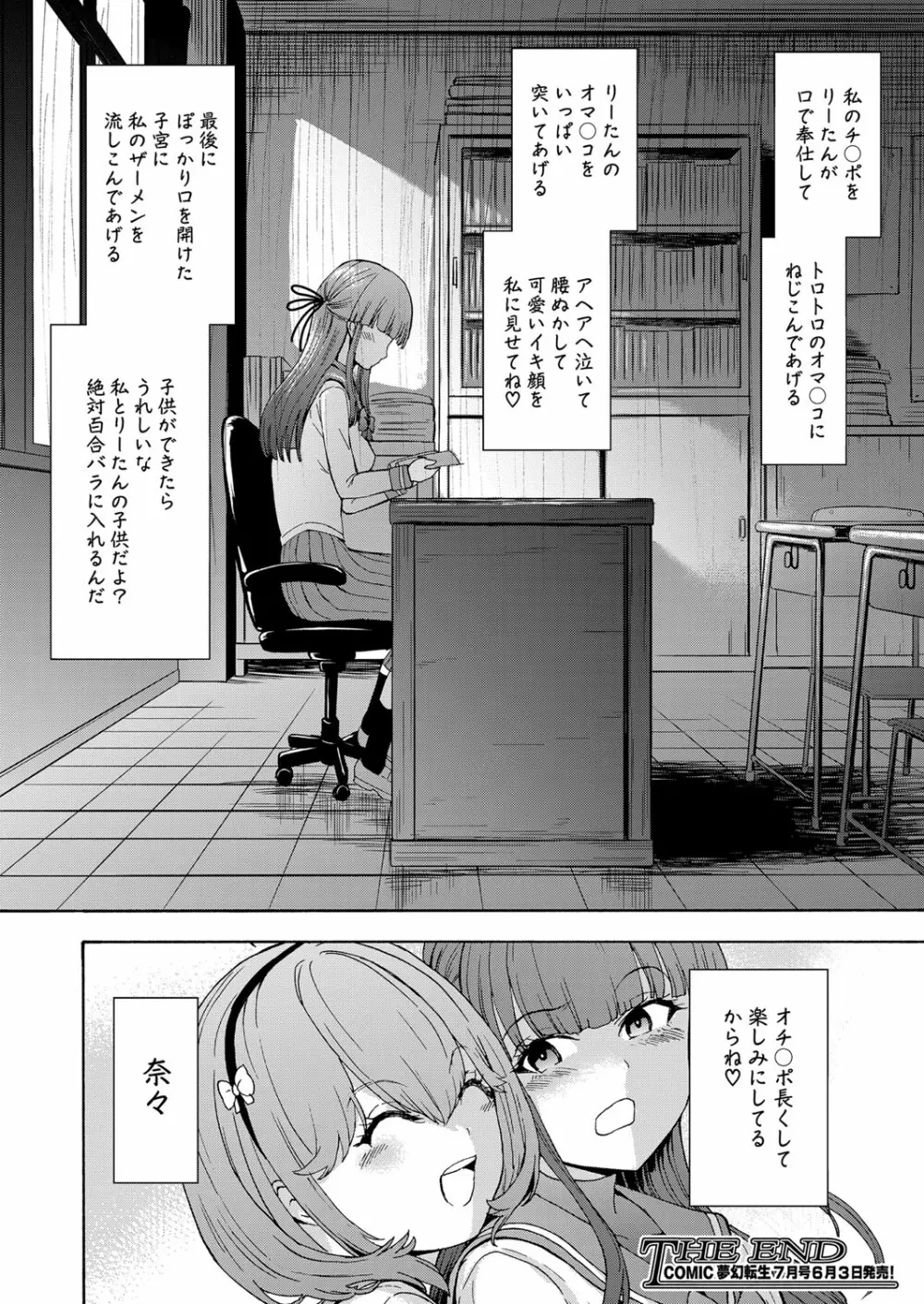 COMIC 夢幻転生 2022年6月号 Page.511