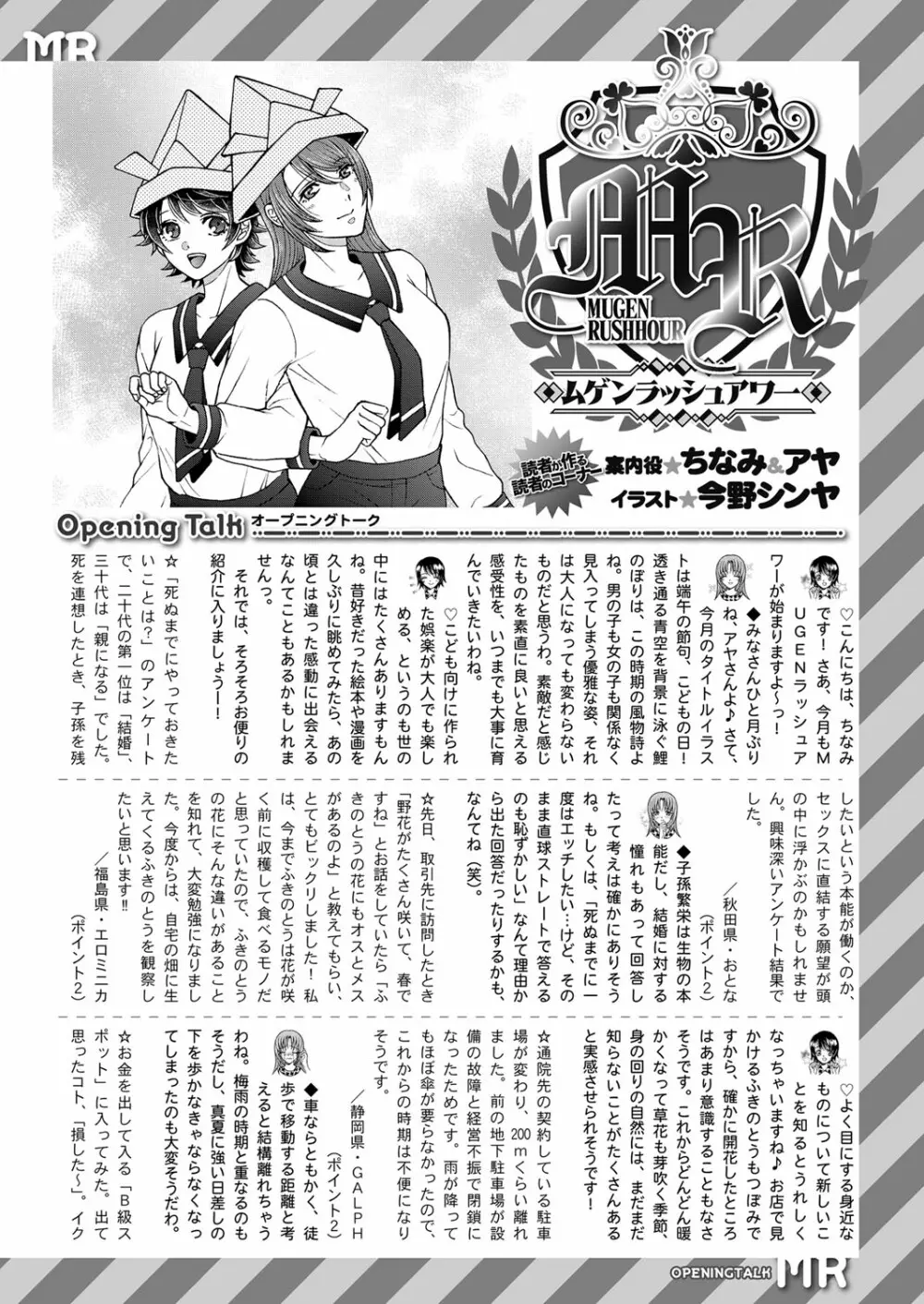 COMIC 夢幻転生 2022年6月号 Page.558