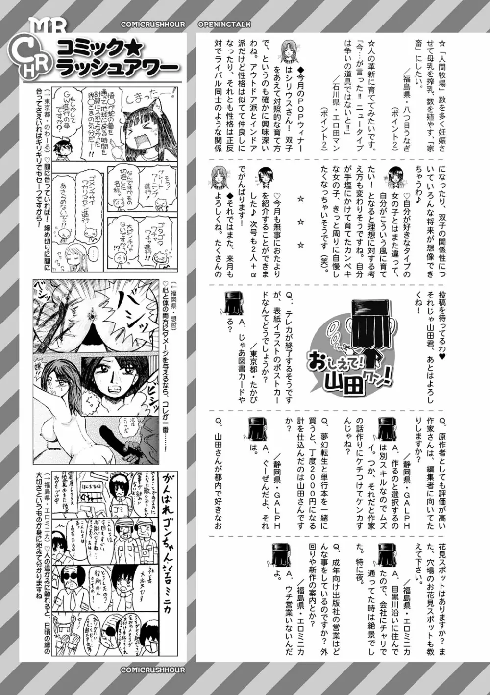 COMIC 夢幻転生 2022年6月号 Page.560
