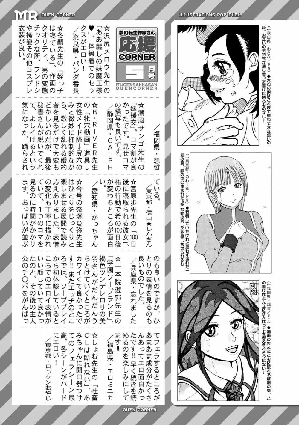 COMIC 夢幻転生 2022年6月号 Page.562