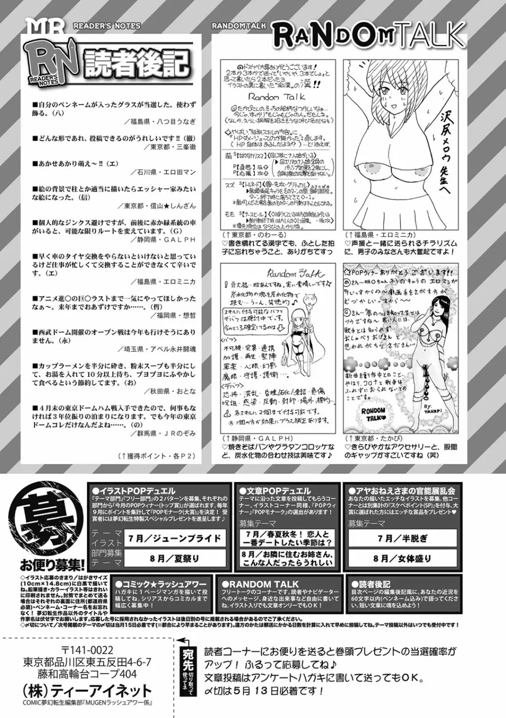 COMIC 夢幻転生 2022年6月号 Page.566