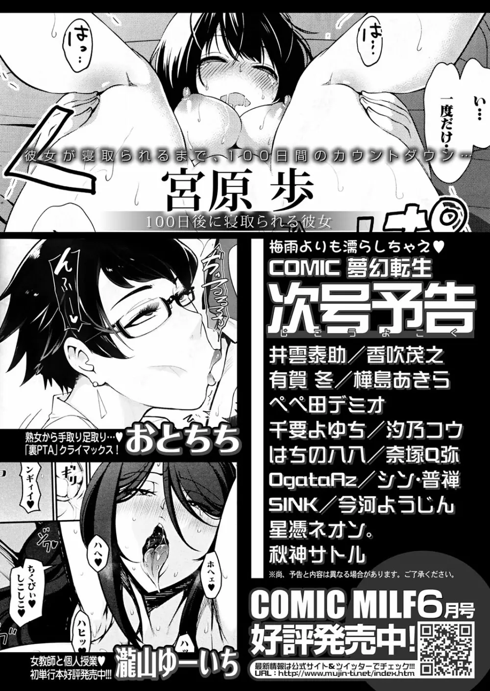 COMIC 夢幻転生 2022年6月号 Page.567