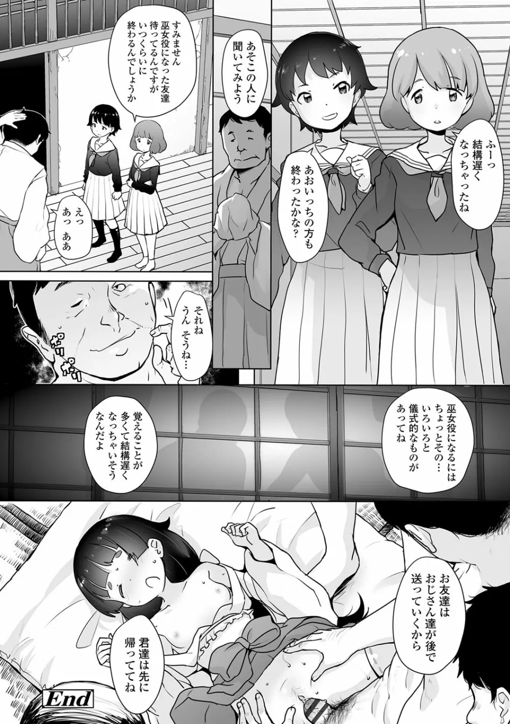追跡!親も知らない少女達の放課後お仕事体験 Page.107
