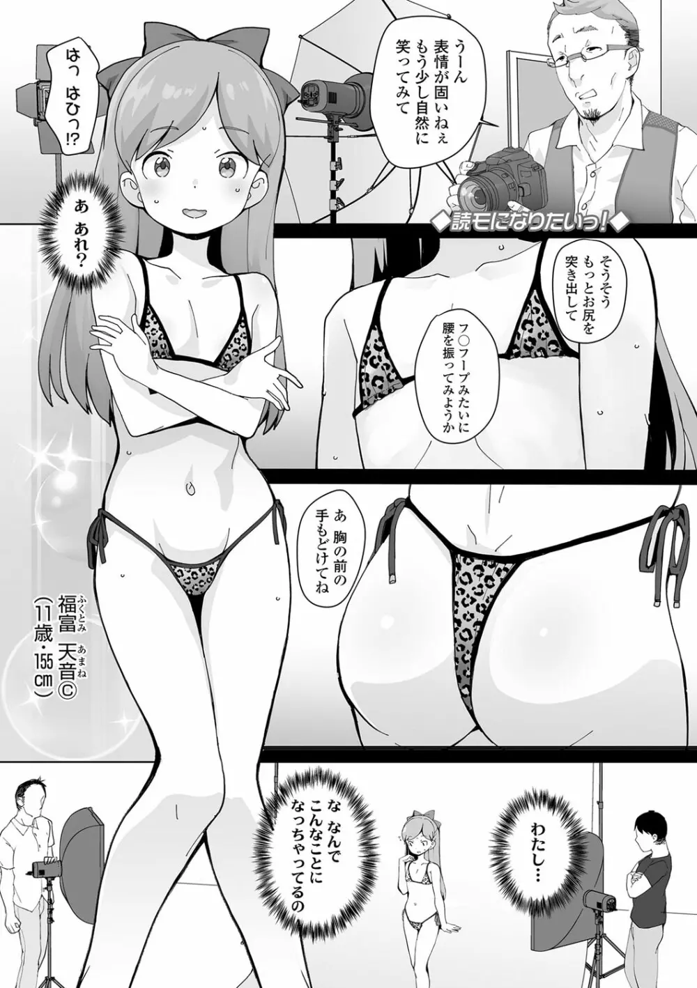 追跡!親も知らない少女達の放課後お仕事体験 Page.108