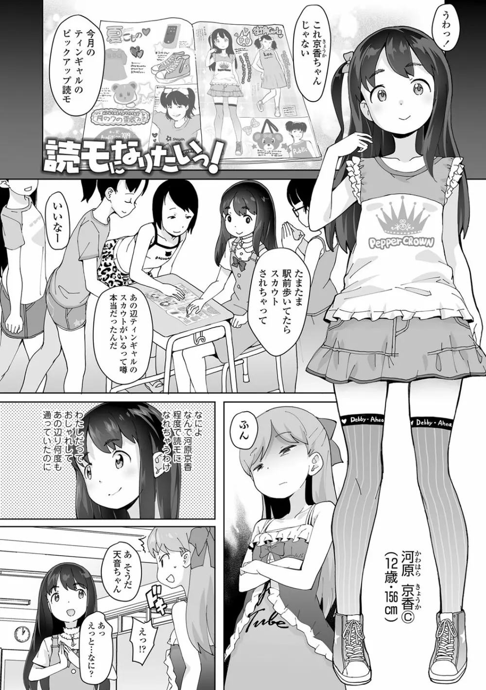 追跡!親も知らない少女達の放課後お仕事体験 Page.109