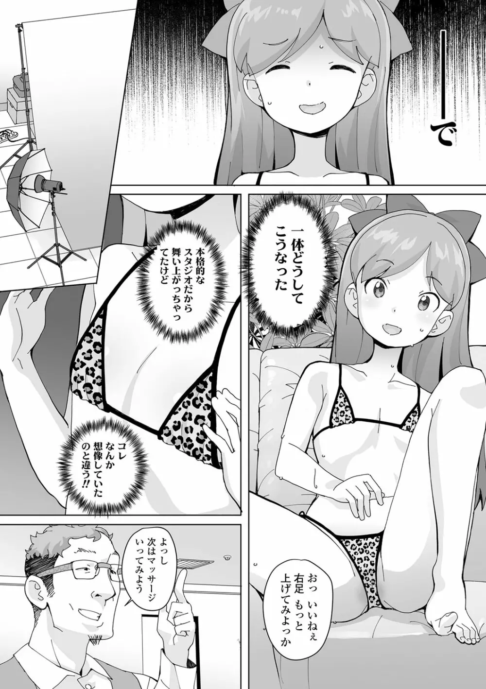 追跡!親も知らない少女達の放課後お仕事体験 Page.111