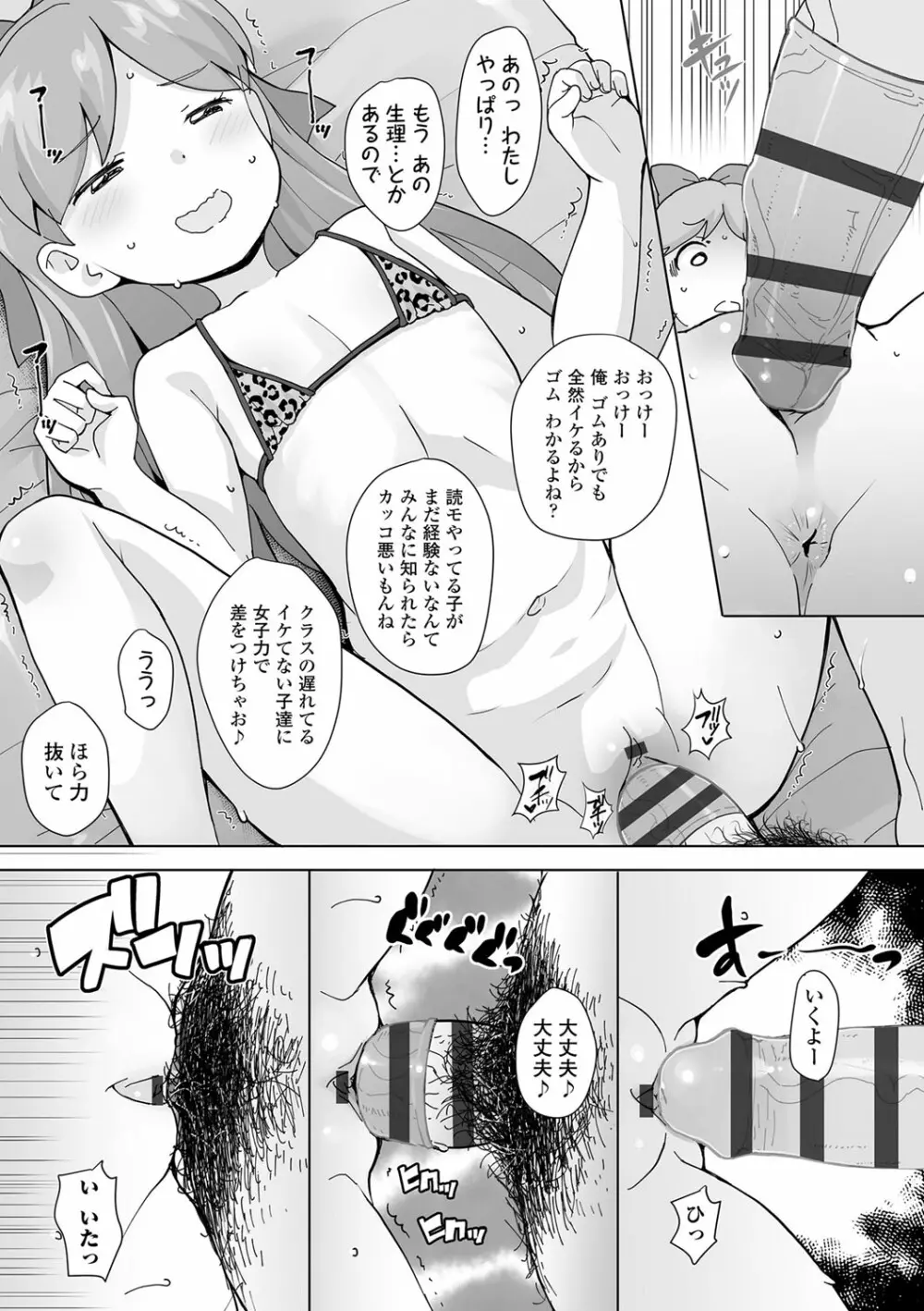 追跡!親も知らない少女達の放課後お仕事体験 Page.116