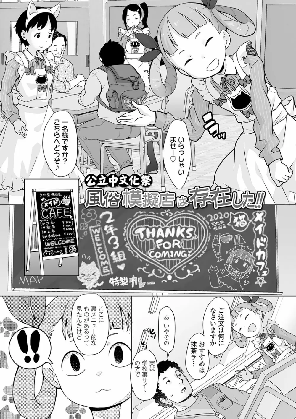 追跡!親も知らない少女達の放課後お仕事体験 Page.12