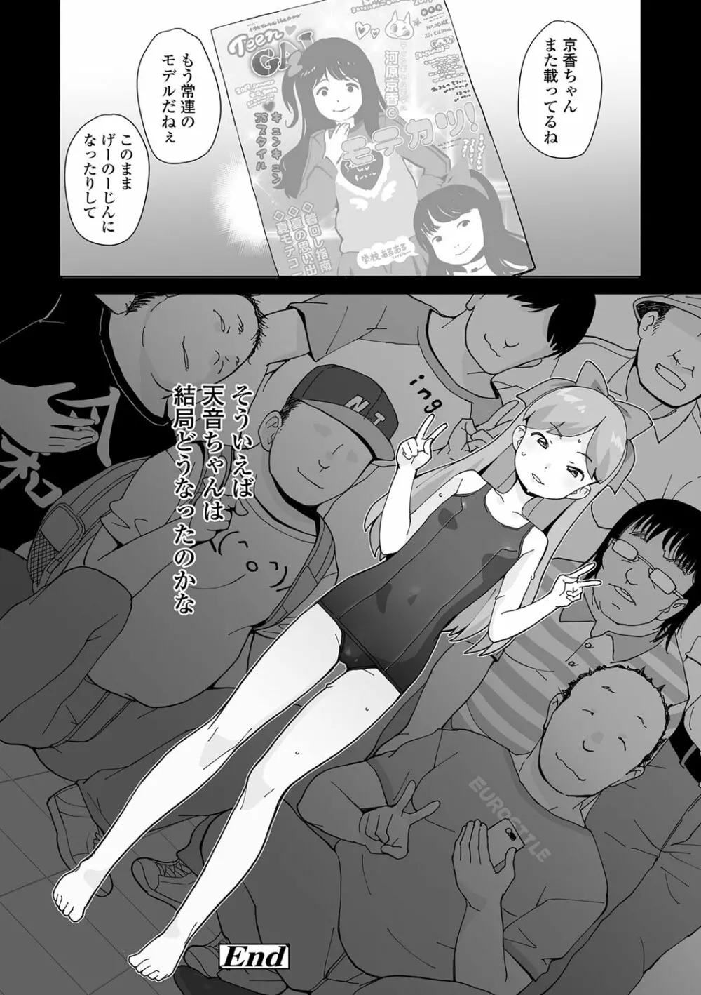 追跡!親も知らない少女達の放課後お仕事体験 Page.123
