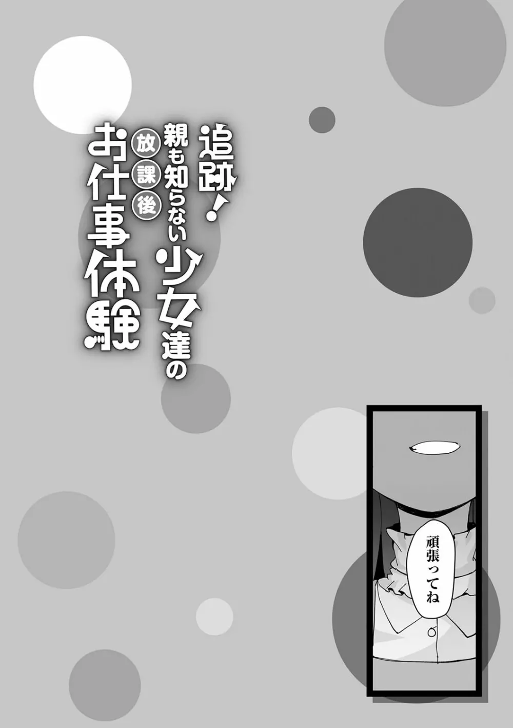 追跡!親も知らない少女達の放課後お仕事体験 Page.125